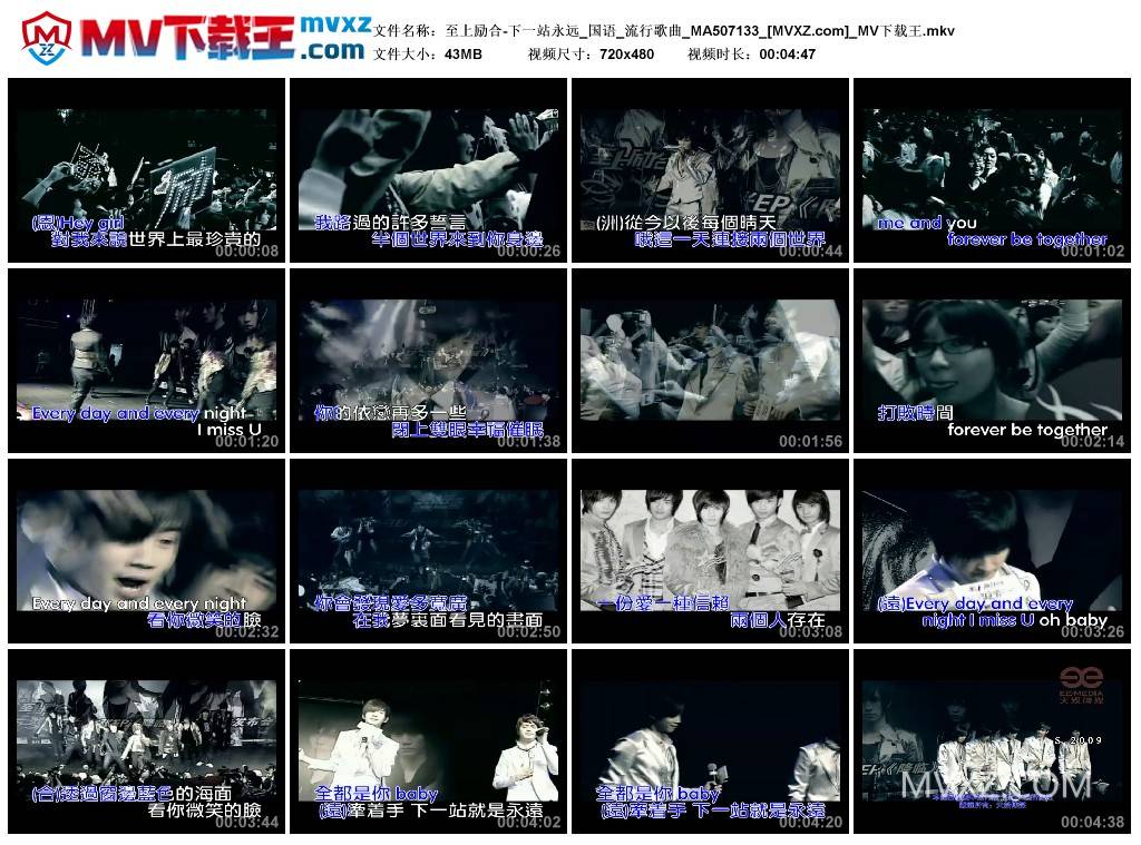 至上励合-下一站永远_国语_流行歌曲_MA507133